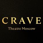 CRAVE THEATRE / ТЕАТР CRAVE @cravemoscow в Инстаграм