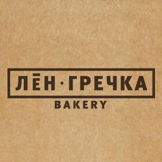 Лён&Гречка Bakery @lenandgrechka в Инстаграм