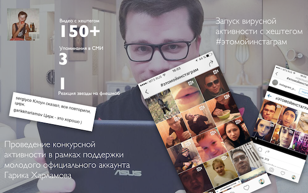 Флешмоб в Инстаграме для Гарика Харламова
