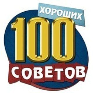 100sovetov