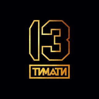 13bytimati