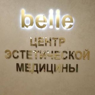 Клиника Бель Луганск