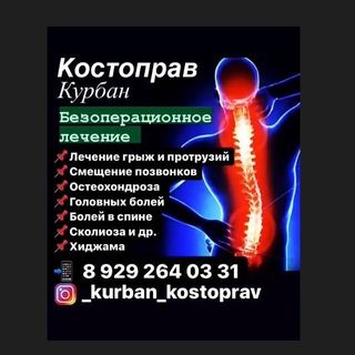 _kurban_kostoprav