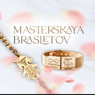 БРАСЛЕТЫ| ПОДВЕСКИ для МАМ с гравировкой @_masterskaya_brasletov в Инстаграм