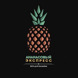 ananas_hookah_sarman_