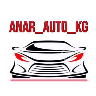 anar_auto_kg