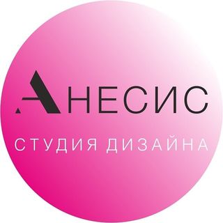 Дизайн-студия Анесис @anesise_tmn в Инстаграм