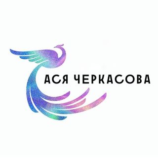asya_cherkasova