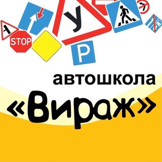 autoschool_virazh