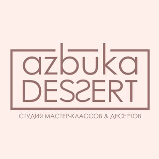 azbuka_dessert