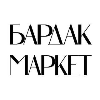 bardak_market