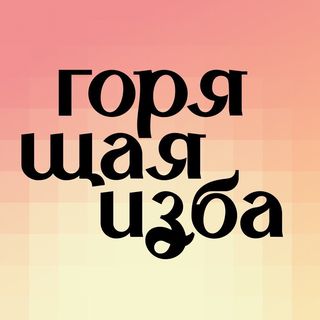 burninghut.ru