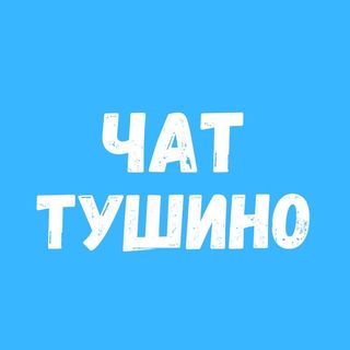 chat_tushino