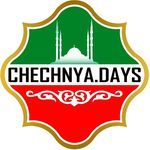 «ДНИ ЧЕЧНИ» @chechnya.days в Инстаграм