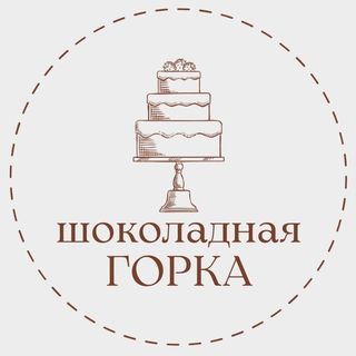 chocoladnaya_gorka