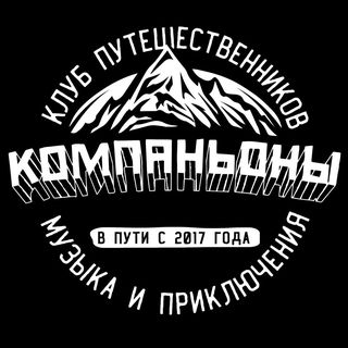 companions_adventure_club