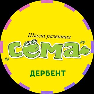 ШКОЛА РАЗВИТИЯ ДЕРБЕНТ @derbentsemaclub в Инстаграм