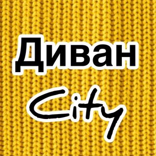 ДИВАНЫ 🛋 МОСКВА @divan_city_msc в Инстаграм