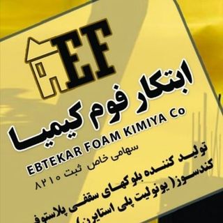 ebtekar_foam_kimya