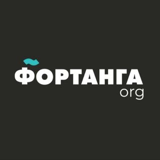 Фортанга @fortanga_org в Инстаграм