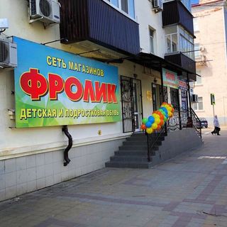 frolik_kropotkin