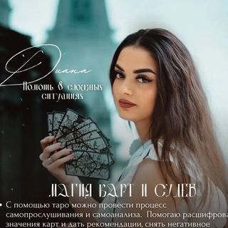 gadalka_privorot_diana