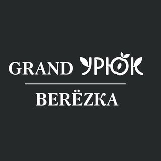 grand_uryuk_berezka