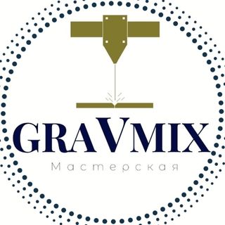 ЛАЗЕРНАЯ РЕЗКА/ГРАВИРОВКА ОРЕНБУРГ/ТОППЕР @gravmix56 в Инстаграм