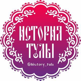 history_tula