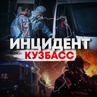 incident_kuzbass