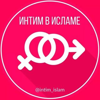 intim_islam