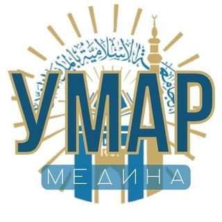 Умар Медина @islamic_university_madinah в Инстаграм