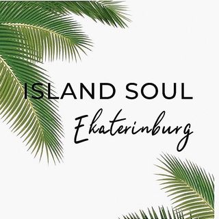 island_soul_ekb