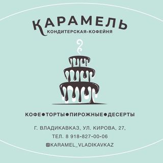 karamel_vladikavkaz