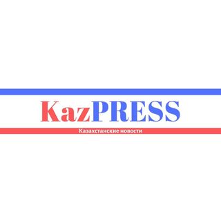 КАЗАХСТАНСКИЕ НОВОСТИ KZ🇰🇿 @kazpress.kz в Инстаграм