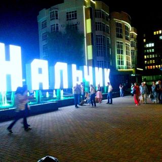 Нальчик 🏔️ КБР @kbr.nalchik в Инстаграм - Смотреть сторис анонимно ...