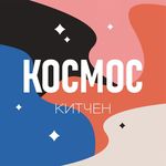 kosmos_kitchen