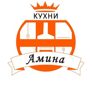 Кухни амина