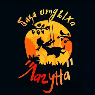 laguna_baza_otdyha.belogorsk