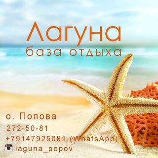 laguna_popov