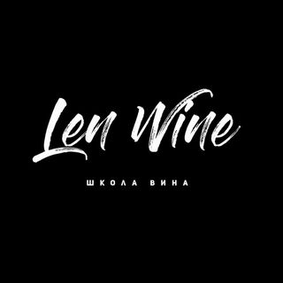 len.wine