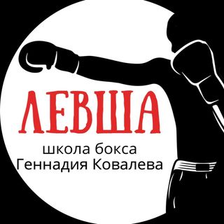 levsha_boxing