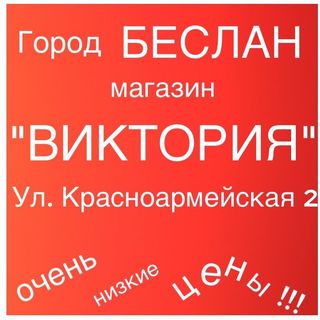 magazin_viktoriya_neftebaza