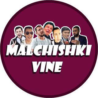 malchishki_vine