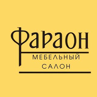 Мебельный салон фараон