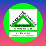 narodnyi_potolok_ykt