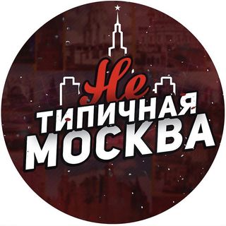 netipichnaya_moskva