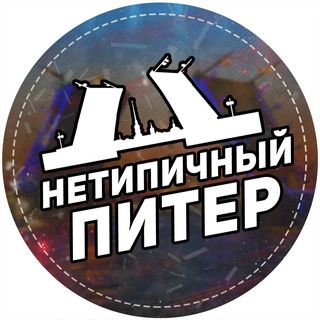 НЕТИПИЧНЫЙ ПИТЕР @netipichnii_piter в Инстаграм