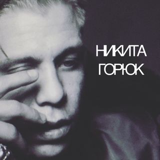 nikita_goriuk