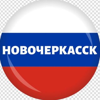 Новочеркасск 🇷🇺 @novocherkassk_online в Инстаграм
